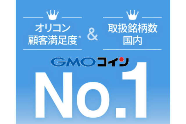 GMOコイン3