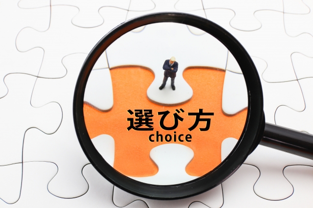 仮想通貨交換業者の選び方