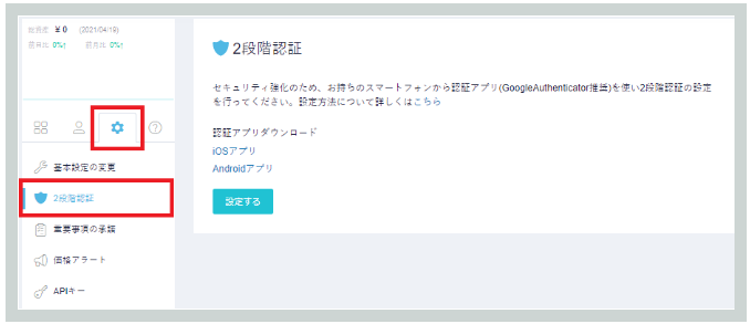 コインチェック二段階認証