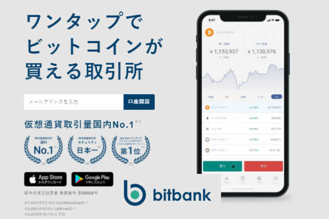 ビットバンク