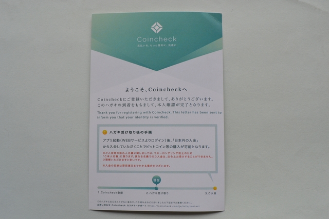 コインチェックはがき