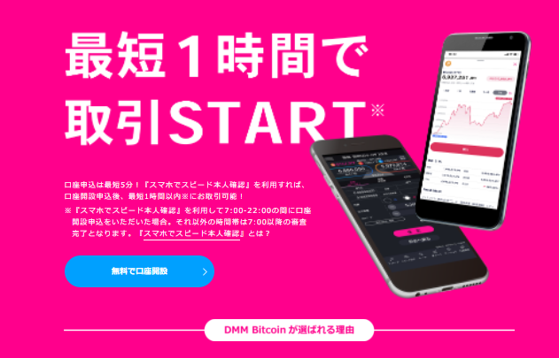 DMMビットコイン