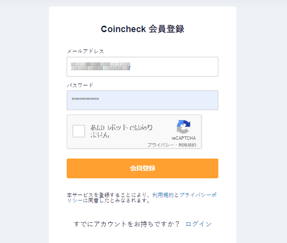 コインチェックアカウント登録