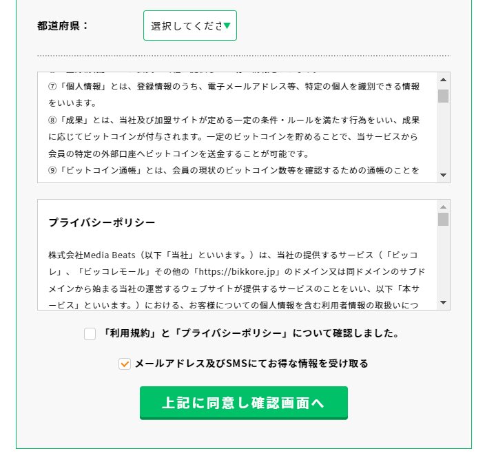 ビッコレ本登録2
