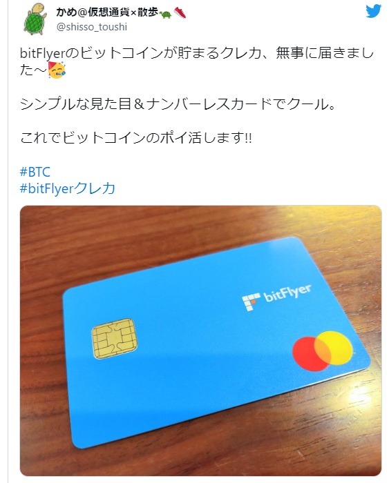 bitFlyerクレカ_口コミ