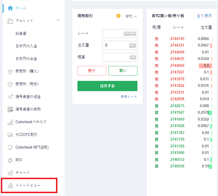 コインチェックトレードビュー