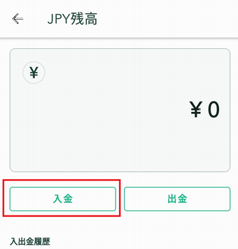 コインチェック入金