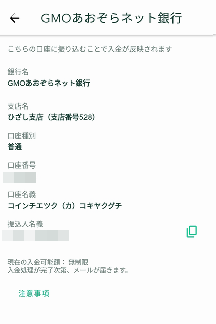 GMOあおぞらネット銀行の口座情報