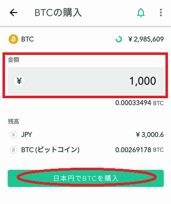 1000円分のビットコインを購入