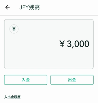 入金金額