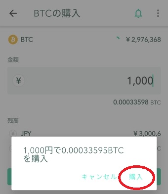 1000円でビットコイン購入