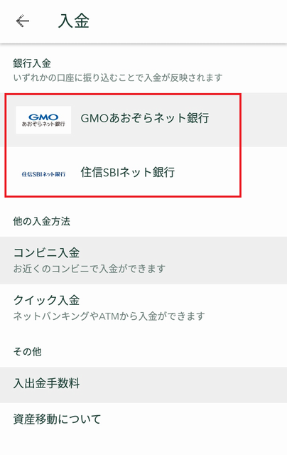 コインチェックへの入金