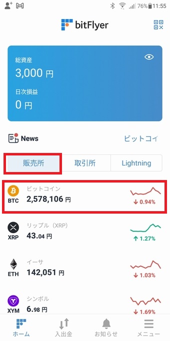 ビットフライヤーでBTCを購入