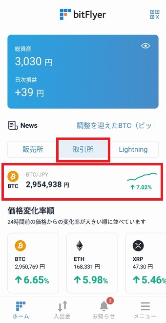 ビットフライヤー取引所でのBTC購入